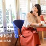 東尾理子さんが着ているミルクティーの授乳服コーデまとめ