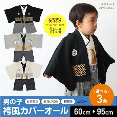 チルドレン通信 袴ロンパース