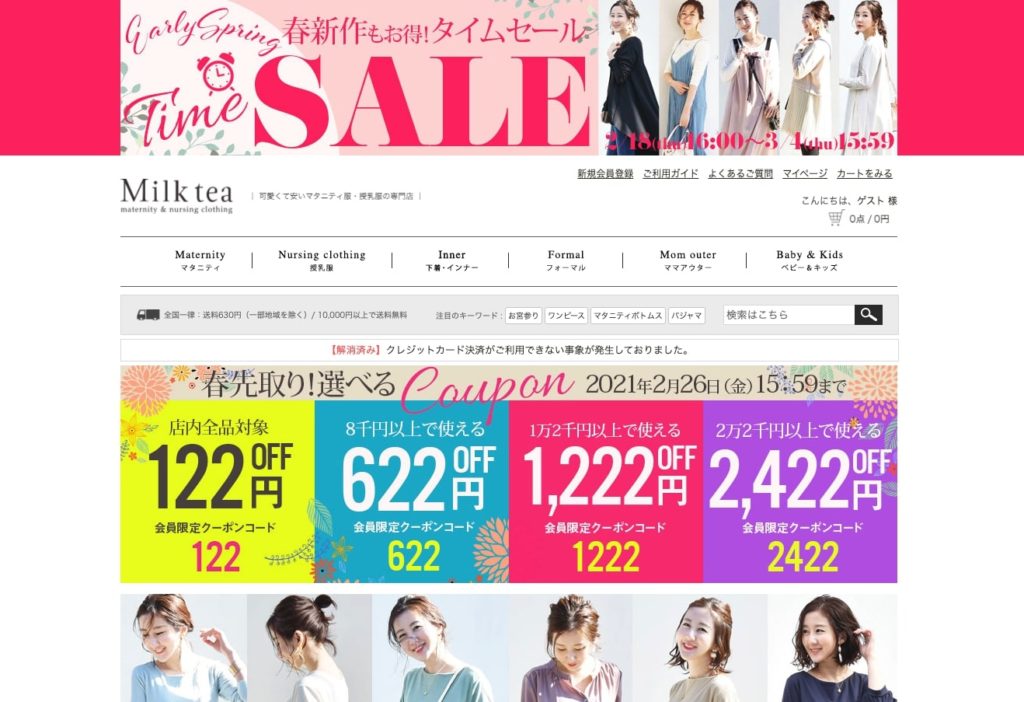 ミルクティー　ネットショップ